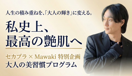 大人の美習慣プログラム